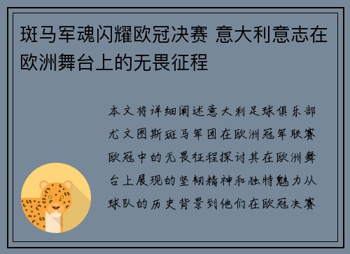 斑马军魂闪耀欧冠决赛 意大利意志在欧洲舞台上的无畏征程