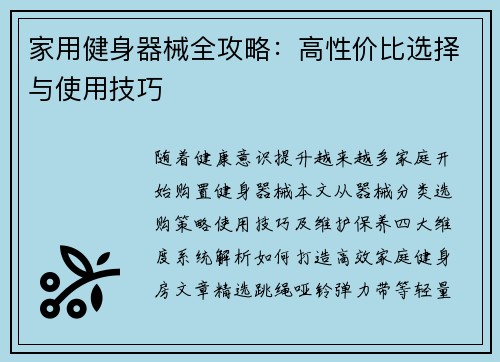 家用健身器械全攻略：高性价比选择与使用技巧