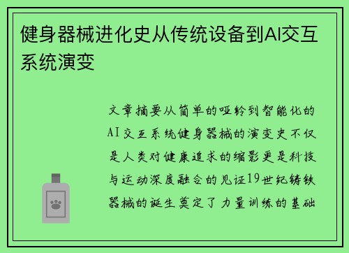 健身器械进化史从传统设备到AI交互系统演变