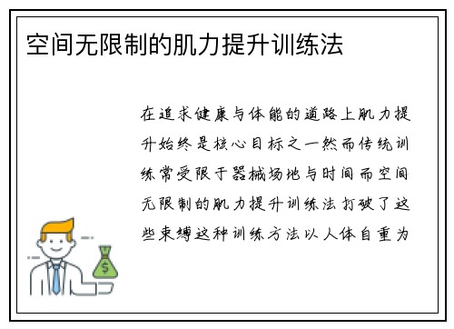 空间无限制的肌力提升训练法