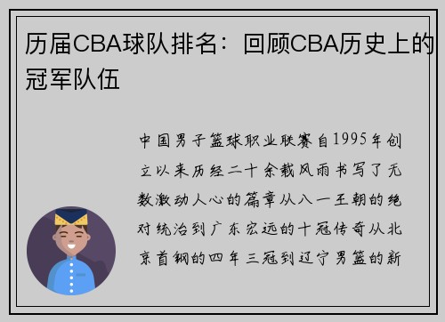 历届CBA球队排名：回顾CBA历史上的冠军队伍