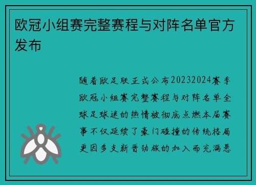 欧冠小组赛完整赛程与对阵名单官方发布