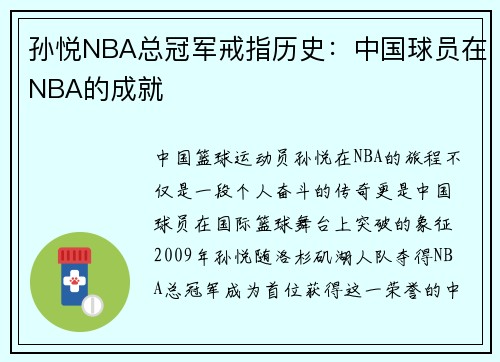 孙悦NBA总冠军戒指历史：中国球员在NBA的成就