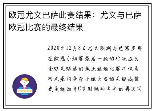欧冠尤文巴萨此赛结果：尤文与巴萨欧冠比赛的最终结果