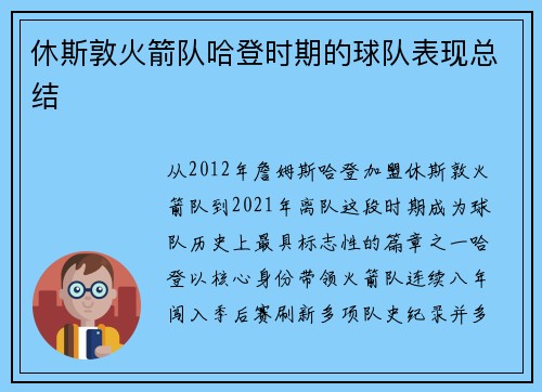 休斯敦火箭队哈登时期的球队表现总结