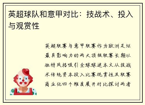 英超球队和意甲对比：技战术、投入与观赏性