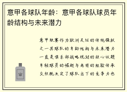 意甲各球队年龄：意甲各球队球员年龄结构与未来潜力