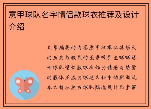 意甲球队名字情侣款球衣推荐及设计介绍